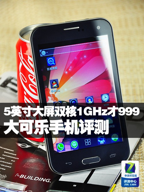 大可乐手机(大可乐手机百科)